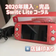 【完品】ニンテンドースイッチライト コーラル Switch lite 本体
