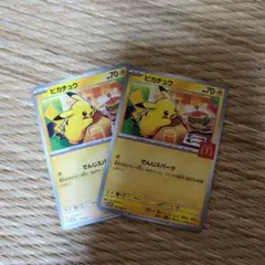 ポケモンカード　マクドナルド　ピカチュウ　2枚
