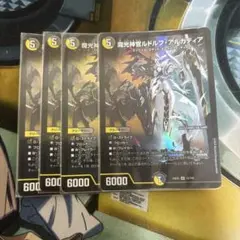 魔光神官ルドルフアルカディア×4