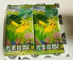 中国限定 ポケモンカードゲーム ピカチュウ&ミュウ 151旅 2パック
