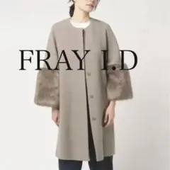 FRAY I.D/エコファーカフスコート/モカ/1