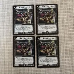呪木人形ピノキル 4枚セット デュエルマスターズ