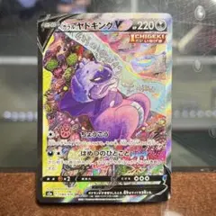 ガラルヤドキングV SR S5a 双璧のファイター 080/070 - メルカリ