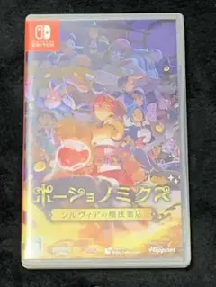 まとめ買い推奨 プレイ済　読込可 ポーショノミクス シルヴィアの魔法薬店