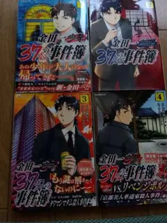 金田一少年37歳の事件簿☆1〜4