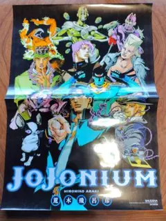 2025年最新】ジョジョニウム ポスターの人気アイテム - メルカリ