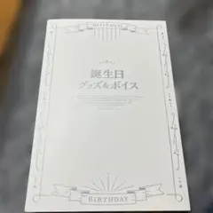 月末セール　にじさんじ 夕陽リリ 誕生日グッズ2023 フルセット