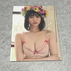 そよん　写真集