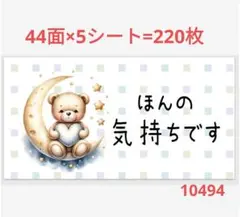 1049 サンキューシール ほんの気持ちシール