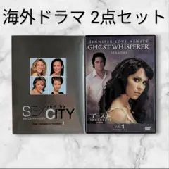 2点セット SEX and the CITY / ゴースト～天国からのささやき
