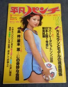 平凡パンチ 1978年4月3日号(№.704) 平凡パンチ 1978年4月3日号(.704)