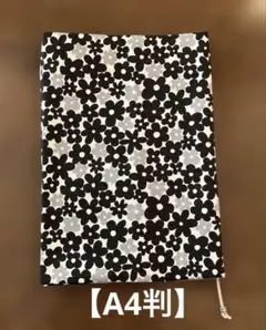 花柄　A4判ブックカバー ハンドメイド