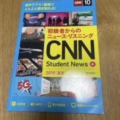 CNN Student News 初級者からのニュース・リスニング 2019〈…