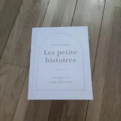 Les petite histoires ボックス型本