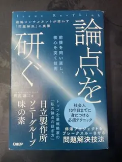 論点を研ぐ