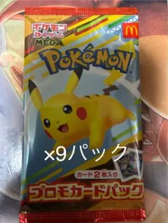 ポケモンカード ハッピーセット 9枚セット ピカチュウ プロモパック