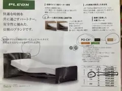 介護用フランスベット 未使用 PO-C4 オークル SR300サイド付き