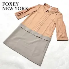 60【極美品】フォクシーニューヨーク ドッキング 襟 ライトブラウン 40 M