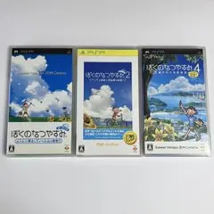 ぼくのなつやすみポータブル1,2,4 3本セット