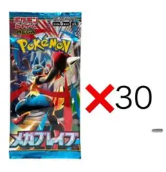 ポケモンカードゲーム メガブレイブ 30パック