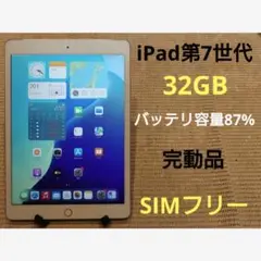 完動品SIMフリーiPad第7世代(A2198)本体32GB送料込ZMDFV