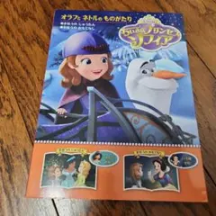 オラフとネトルのものがたり