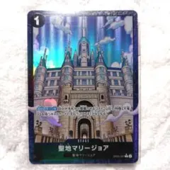 ワンピースカード 聖地マリージョア パラレル1点