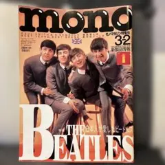 mono モノ・マガジン NO.425 ビートルズ特集