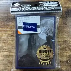 ブロッコリー　ハイブリッドスリーブ　「凶兆の月」　未開封