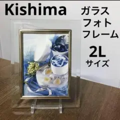 キシマガラス　フォトフレーム　2Lサイズ❶