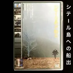 シテール島への船出('84ギリシャ)DVD、テオ・アンゲロプロス