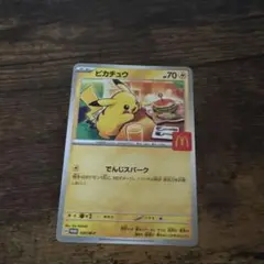 ピカチュウ マクドナルドコラボカード
