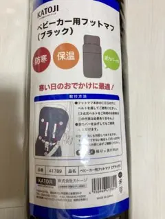 新品ベビーカー用フットマフ(ブラック)