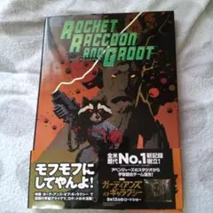 ロケット・ラクーン&グルート
