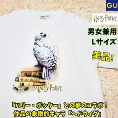 ⭐レア　GU×ハリーポッター　ウォッシュドグラフィックT 　ヘドウィグ　白　L