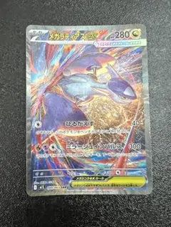 メガラティアス　sar