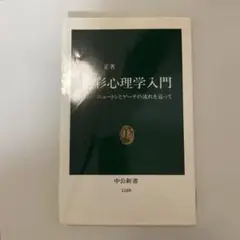 B005【本】色彩心理学入門 : ニュートンとゲーテの流れを追って