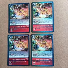 レッド・メモリーブースト　4枚セット デジモンカード