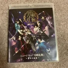 ミュージカル刀剣乱舞　幕末天狼傳　Blu-ray
