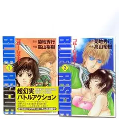 ブルー・レスキュー 2巻全巻セット　菊地 秀行 / 高山 裕樹　コミック