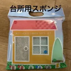 台所用スポンジ　5点セット