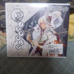 灰色Logic/左脳ノスタルジア 国内盤CD