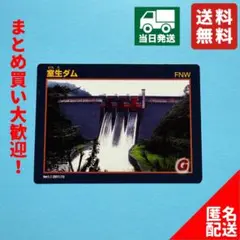 【即日発送・ダムカード】奈良県　室生ダムVer.1.1