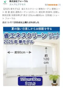 省エネスクリーン