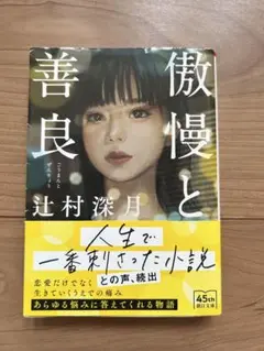 傲慢と善良 朝井リョウ