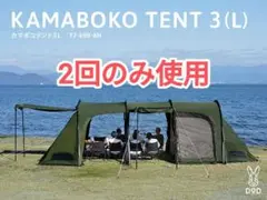2025年最新】カマボコテント3lの人気アイテム - メルカリ
