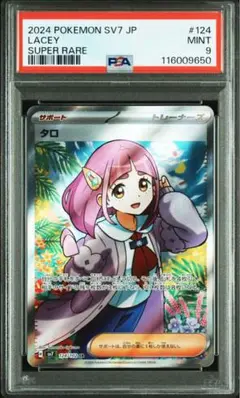 【PSA9】 ポケモンカード ステミラクル タロ SR