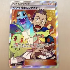 ウツギ博士のレクチャー SR SM8 超爆インパクト 102/095 ウツギ博士のレクチャー SR SM8 超爆インパクト 102/095 - メルカリ