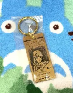 レア 当時物 スタジオジブリ 風の谷のナウシカ 鉄製 未開封 キーホルダー