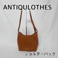 【ANTIQULOTHES】ブラウン ショルダーバッグ きれいめ